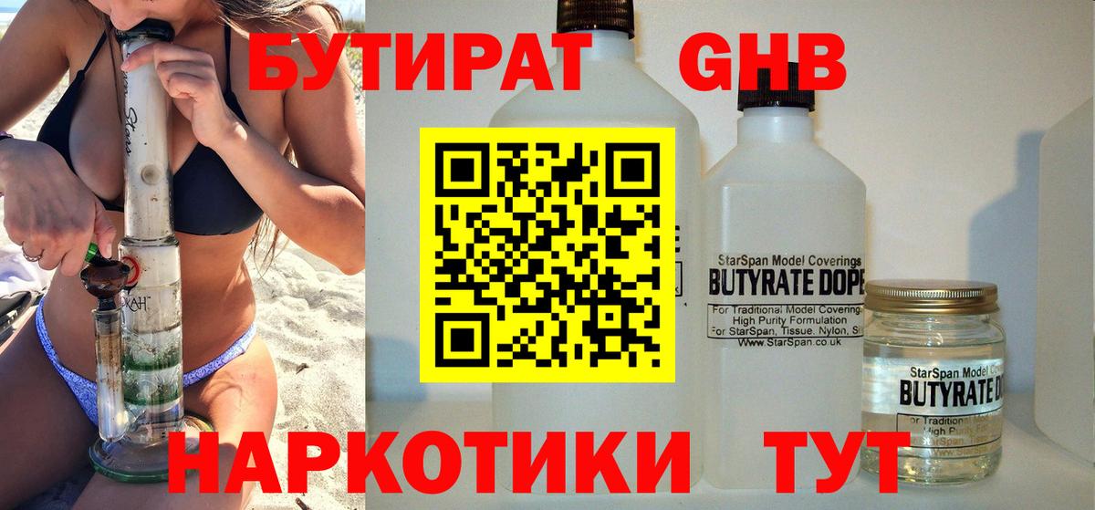 БУТИРАТ  Вход с VPN  Ржев  Бутират GHB 