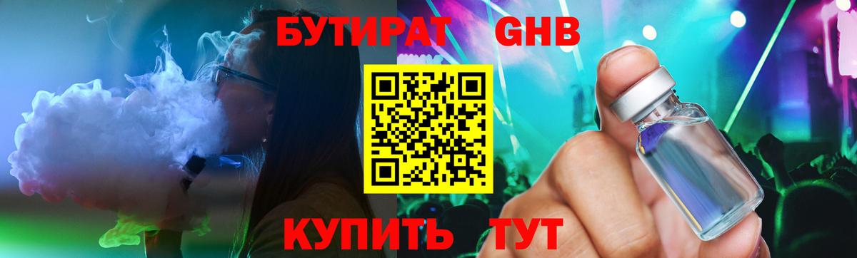 БУТИРАТ Butirat Ржев