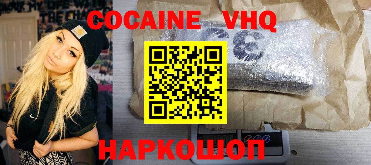 Ржев  COCAIN  Вход с VPN  КОКАИН 97%  COCAIN FishScale 