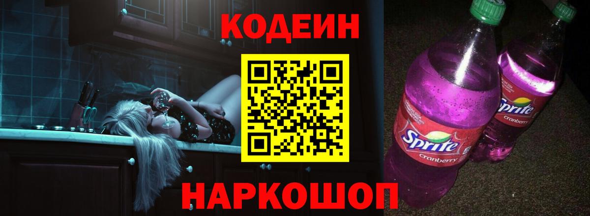 Codein напиток Lean (лин)  Вход с VPN  Кодеиновый сироп Lean напиток Lean (лин)  купить наркотик  Ржев 