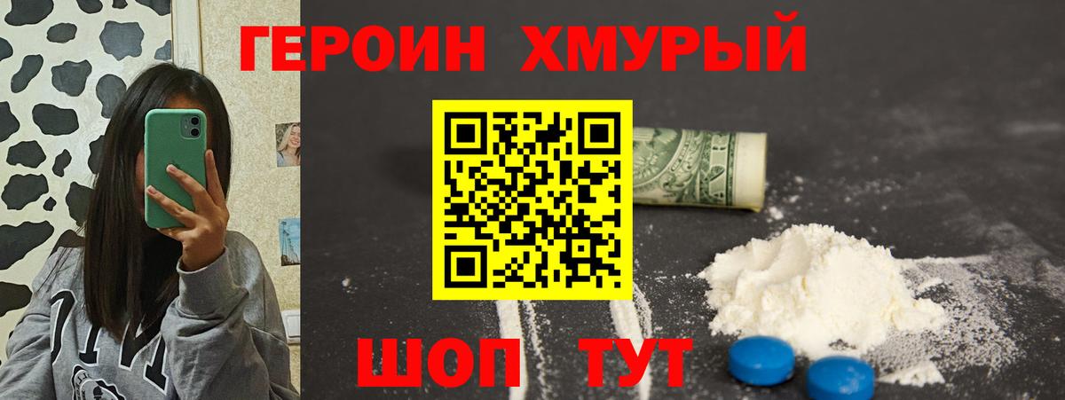 Героин белый Ржев