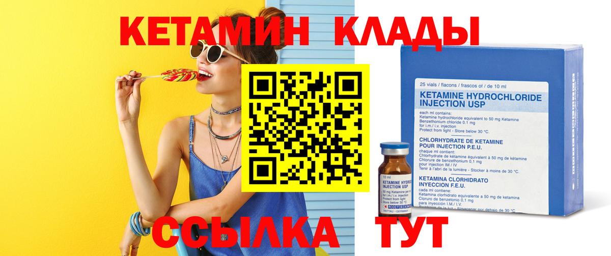 КЕТАМИН ketamine Ржев