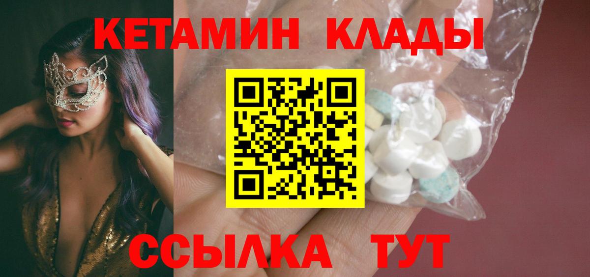 КЕТАМИН VHQ  Вход с VPN  Ржев 