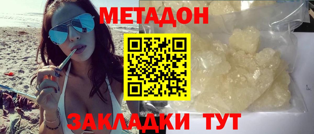 МЕТАДОН мёд  Метадон кристалл  Вход с VPN  MEGA маркетплейс  Ржев 